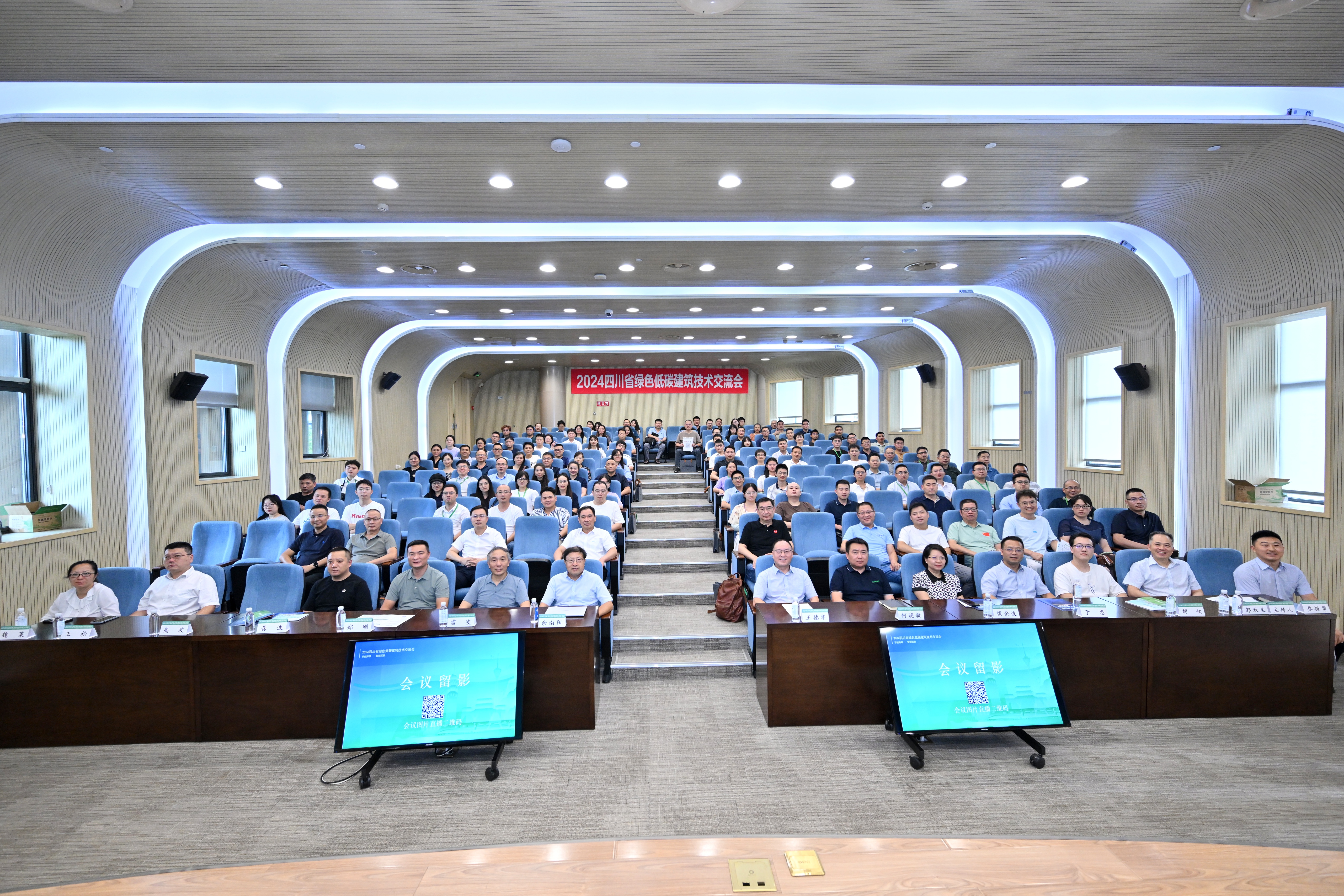 “2024四川省綠色低碳建筑技術交流會”在成都圓滿召開